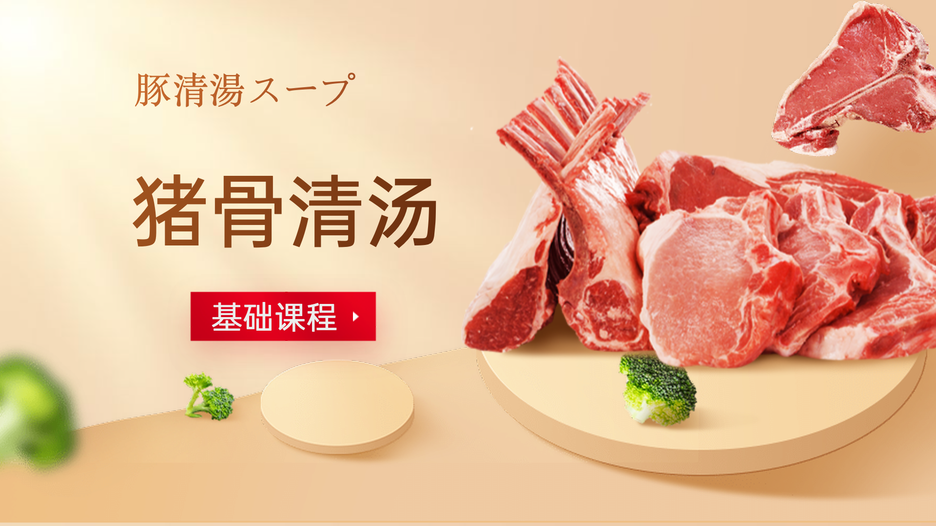 猪骨清汤（简版）